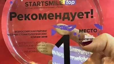 Награждение лучших стоматологий России 2019, 2020 и 2021 года